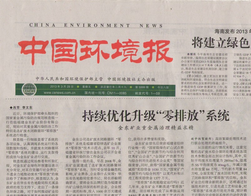 持续优化升级“零排放”系统 乐动网矿业重金属治理精益求精——中国环境报.jpg