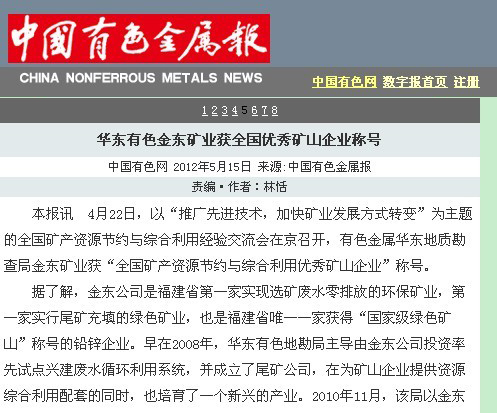 华东有色乐动网矿业获全国优秀矿山企业称号—中国有色金属报.jpg