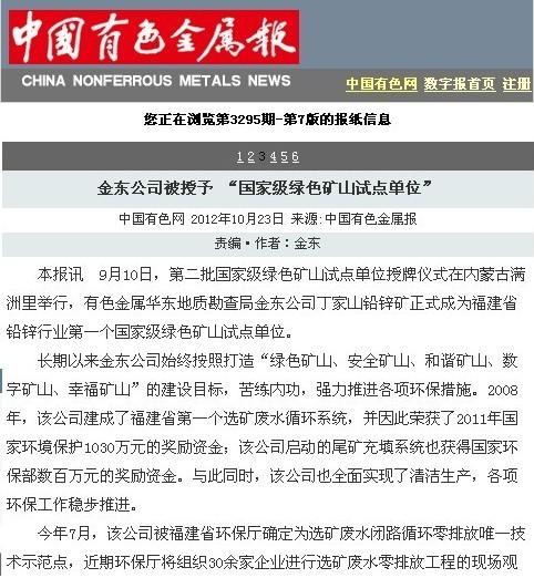 乐动网乐动（中国）被授予“国家级绿矿山试点单位”——中国有色金属报.jpg