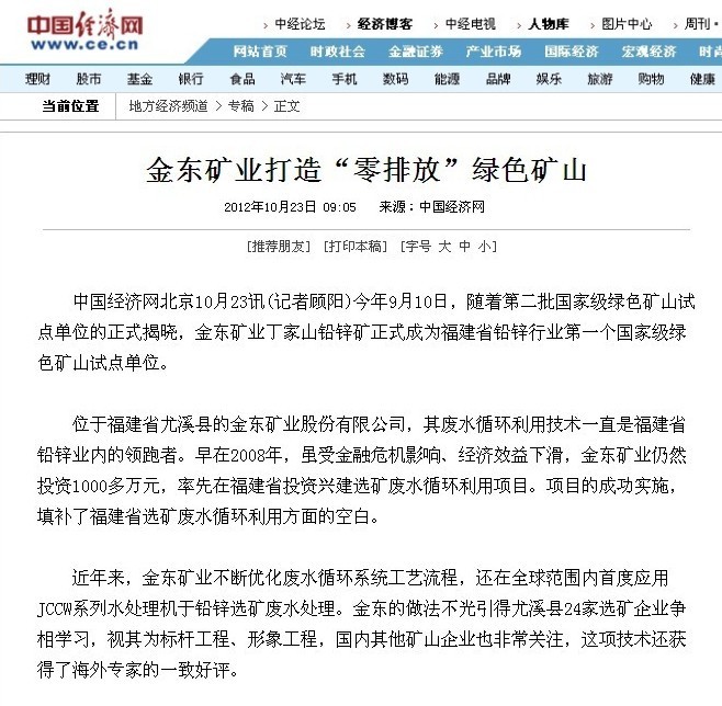 乐动网矿业打造“零排放”绿色矿山——中国经济网.jpg
