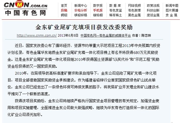 乐动网矿业尾矿充填项目获发改委奖励——中国有色网.jpg
