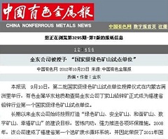 乐动网乐动（中国）被授予“国家级绿矿山试点单位”——中国有色金属报.jpg