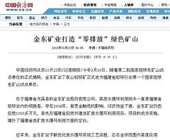 乐动网矿业打造“零排放”绿色矿山——中国经济网.jpg