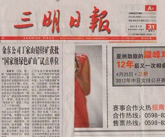 乐动网矿业丁家山铅锌矿获批“国家级绿色矿山”试点单位——三明日报.jpg