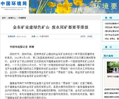 乐动网矿业建绿色矿山   废水尾矿都要零排放——中国环境网.jpg
