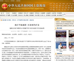 乐动网矿业应邀代表全国“矿产资源节约与综合利用专项优秀矿山企业”作大会发言——国土资源部网站.jpg