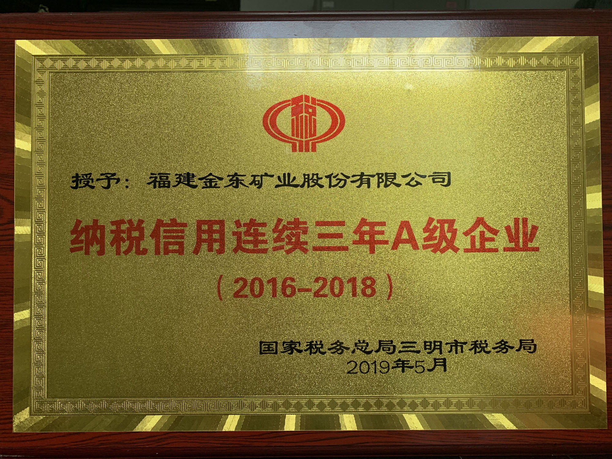 乐动网-荣誉牌匾（原图）.jpg